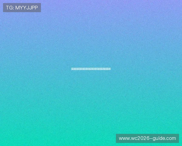 塞内加尔对阵伊拉克世界杯比赛时间预测与赛前准备全攻略