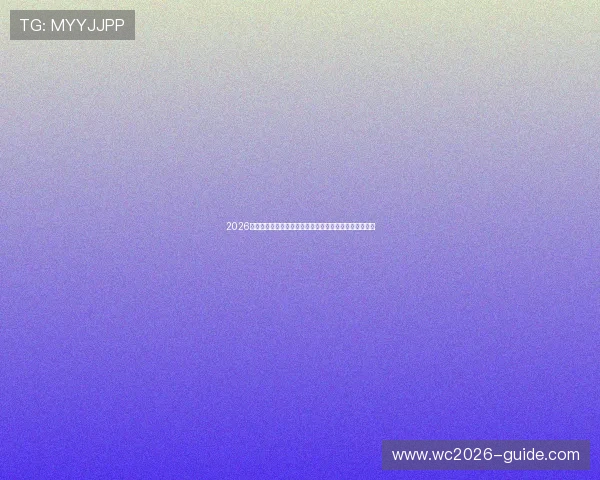2026年世界杯突尼斯对阵日本的历史交手情况及战术演变分析